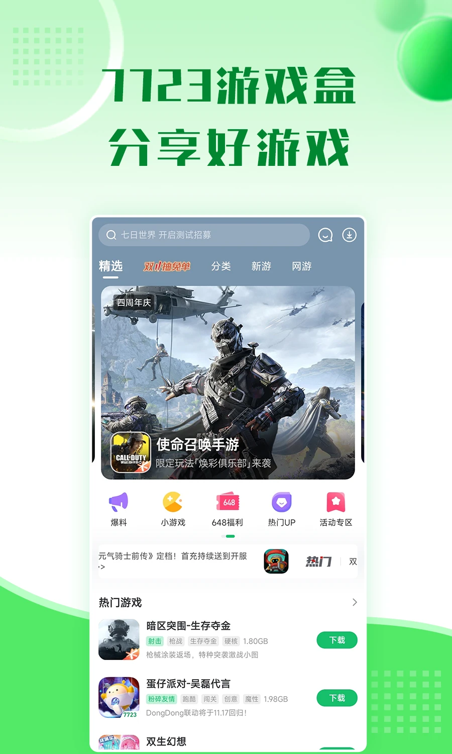 7723��Ϸ��-�������ع���v5.9.1 �ٷ���׿��