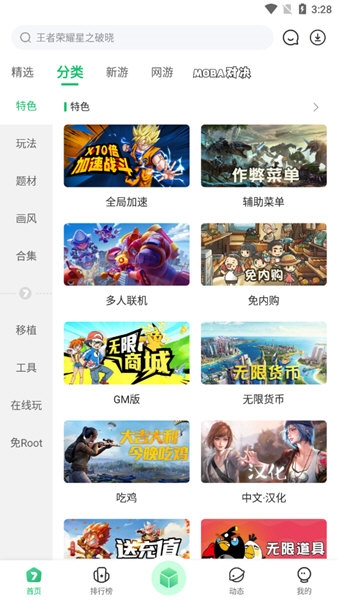 7723游戏盒 官方下载 安卓
