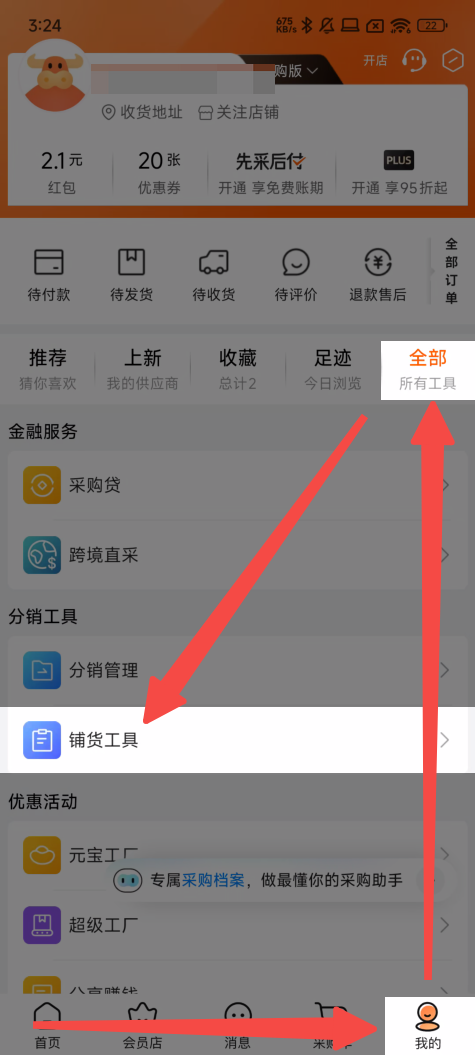 发发助手 安卓版 功能界面截图