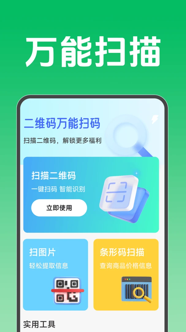 ��ά������ɨ��-ɨ��ʶ�𹤾�v1.5.2.2 ���°�