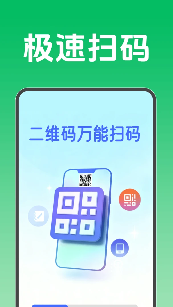 ��ά������ɨ��-ɨ��ʶ�𹤾�v1.5.2.2 ���°�
