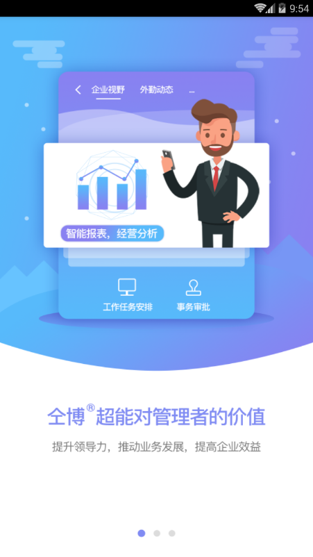 智格超能 安卓版 功能展示