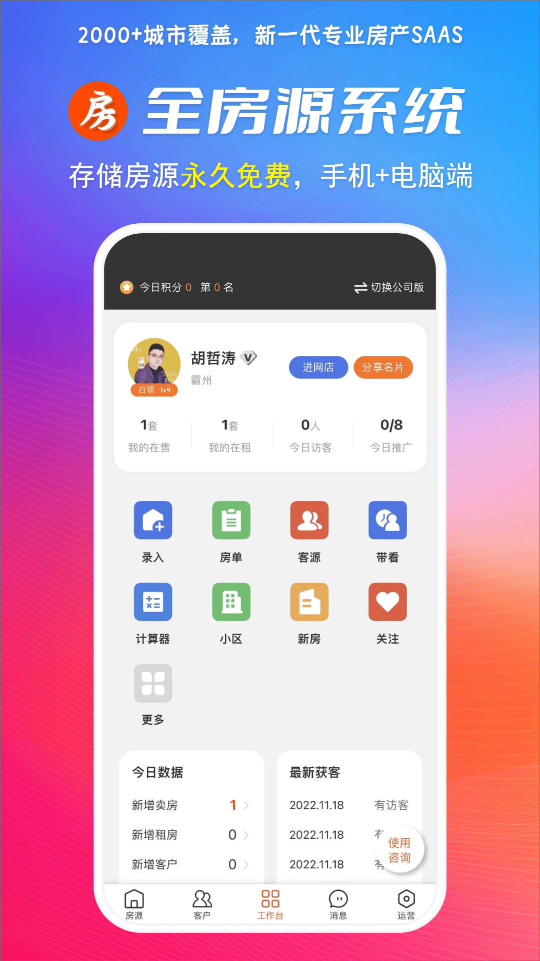 全房源系统 安卓版 界面截图