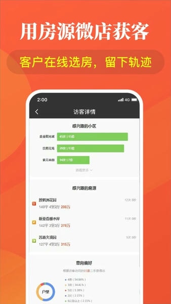 全房源系统 安卓版 功能界面