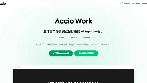 Accio 安卓版 界面截图