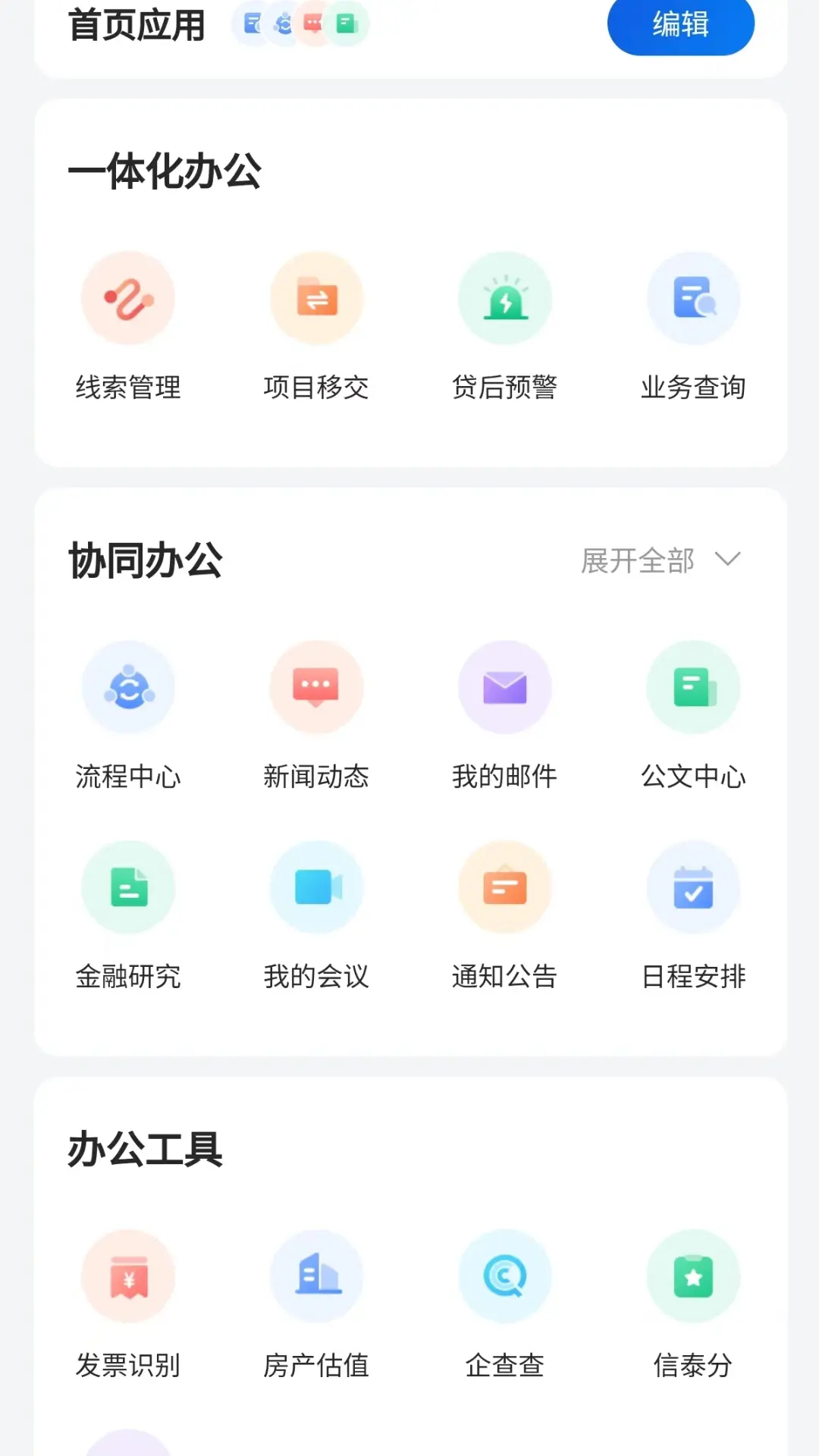 ����e��-�ƶ��칫Э��ƽ̨v1.4.2 ��׿��