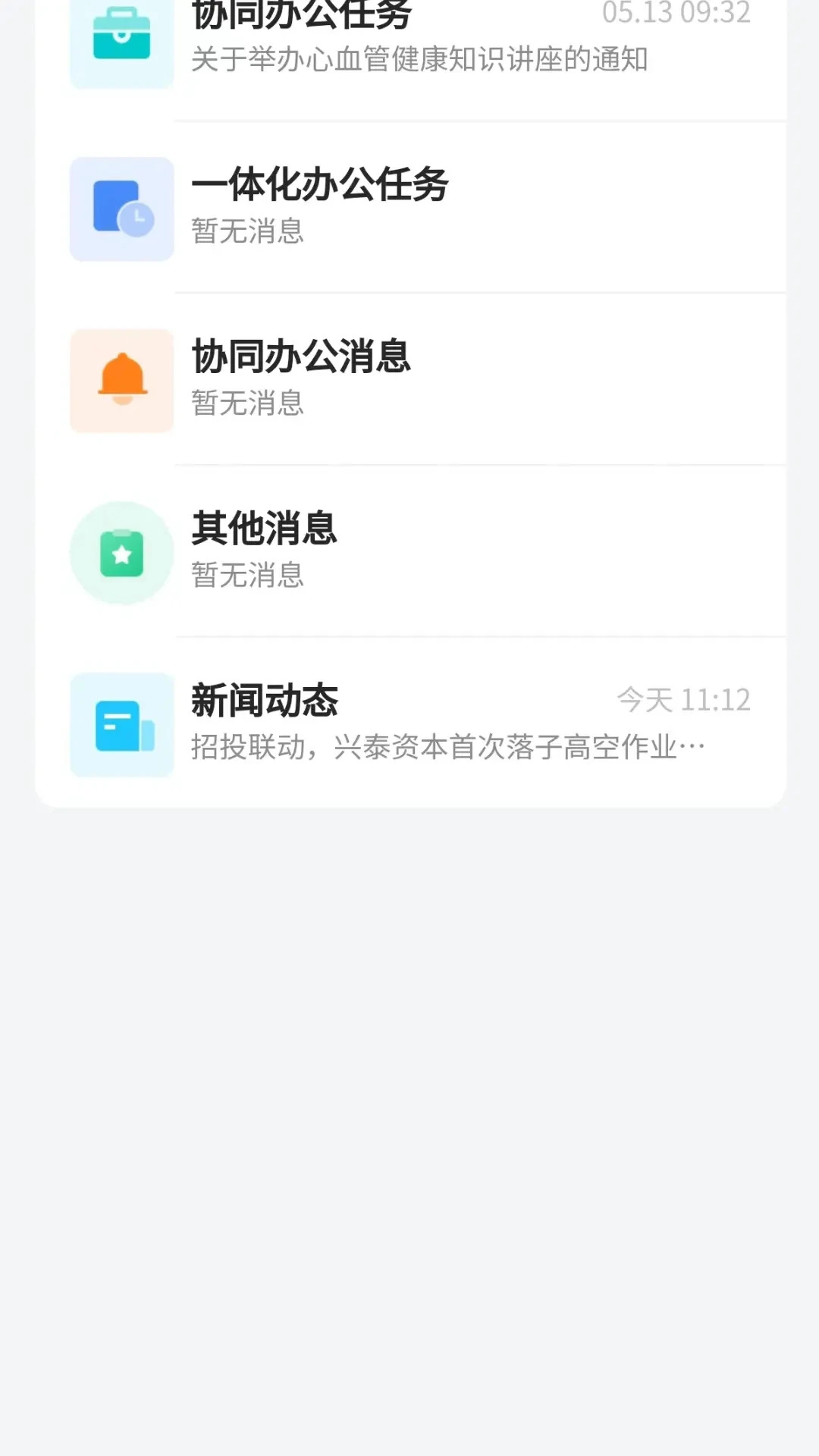 ����e��-�ƶ��칫Э��ƽ̨v1.4.2 ��׿��