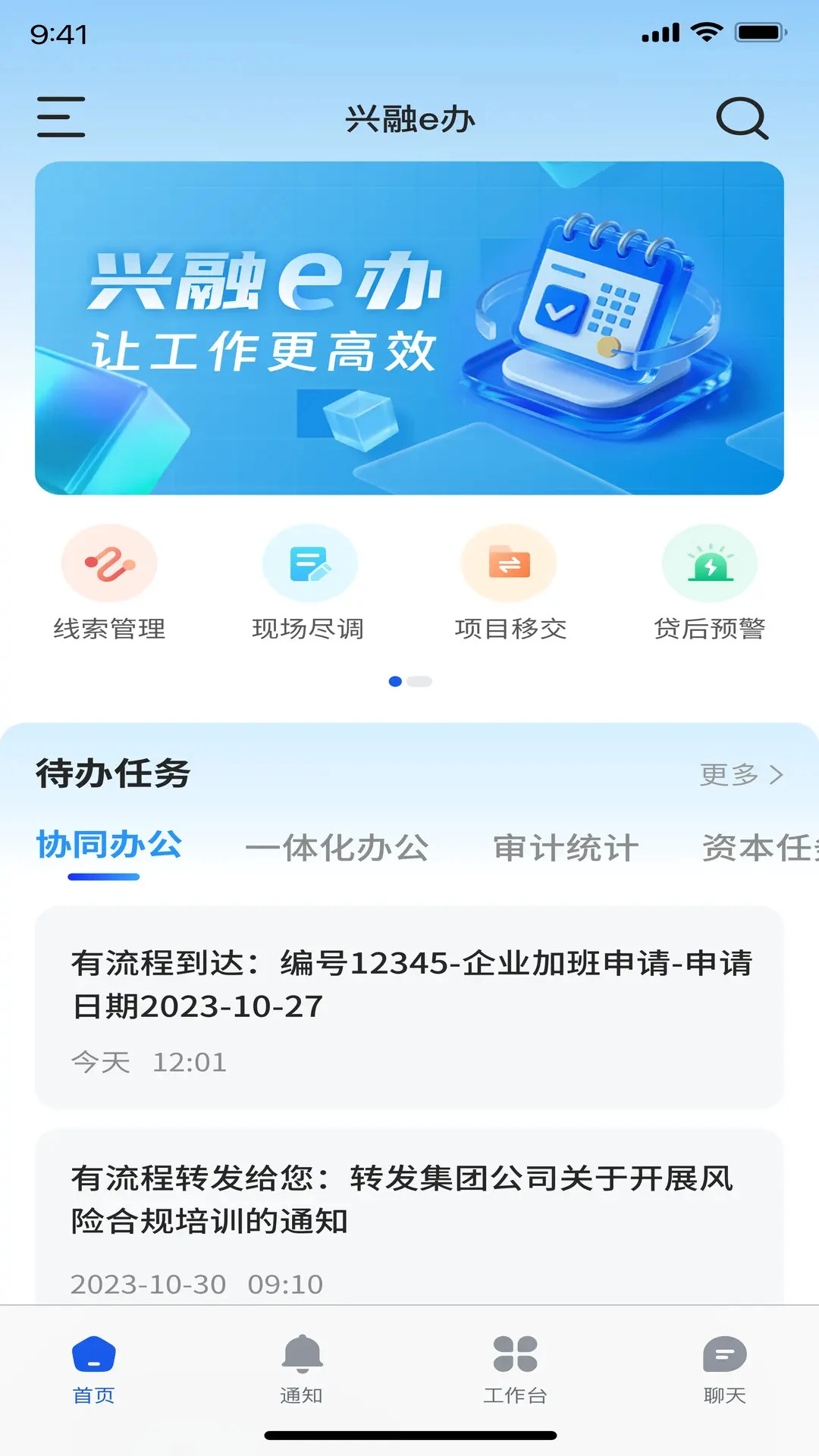 ����e��-�ƶ��칫Э��ƽ̨v1.4.2 ��׿��