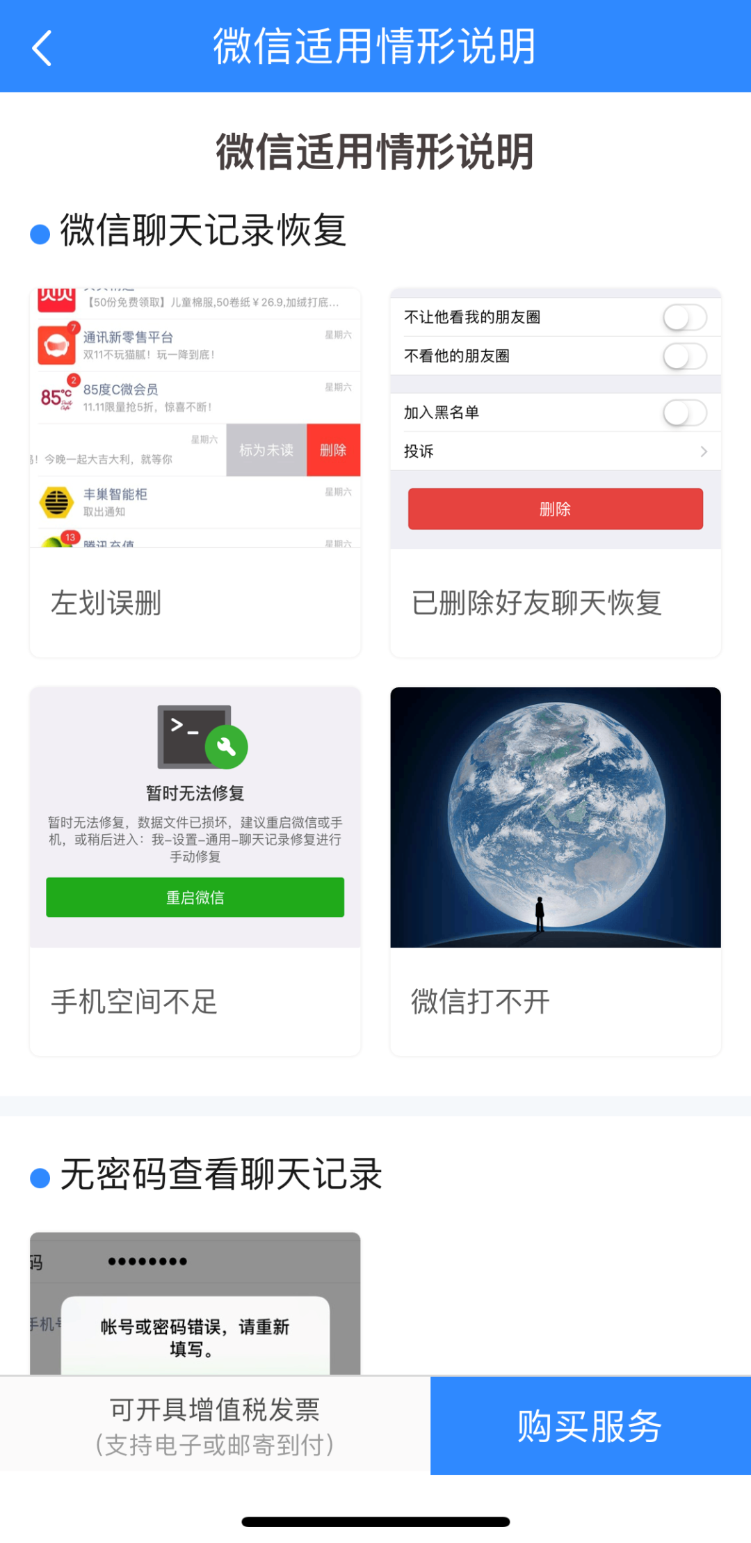 ΢�ļ�¼�ָ��������� ��׿�� ����չʾ