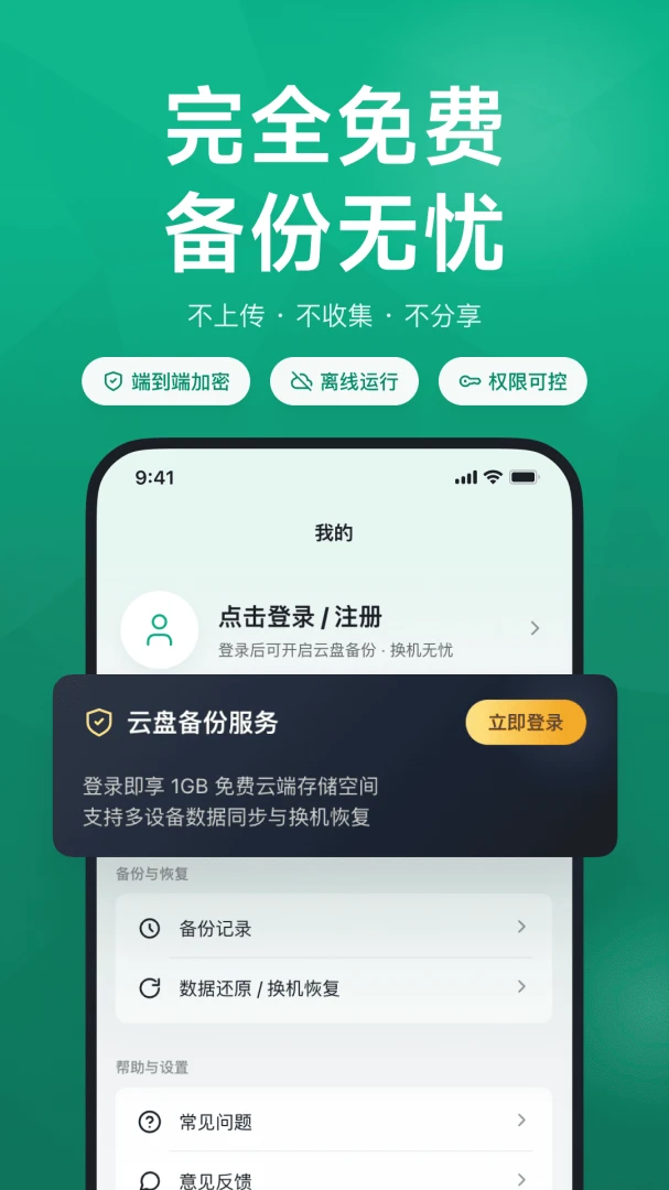 ΢�ļ�¼�ָ���������v1.1.0 ��׿��