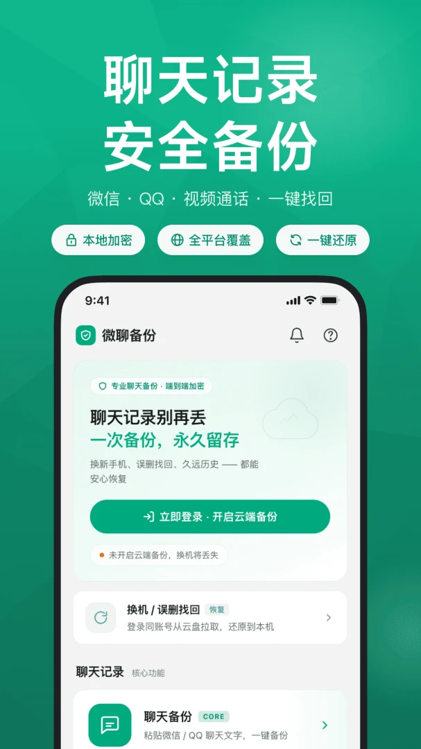 ΢�ļ�¼�ָ���������v1.1.0 ��׿��