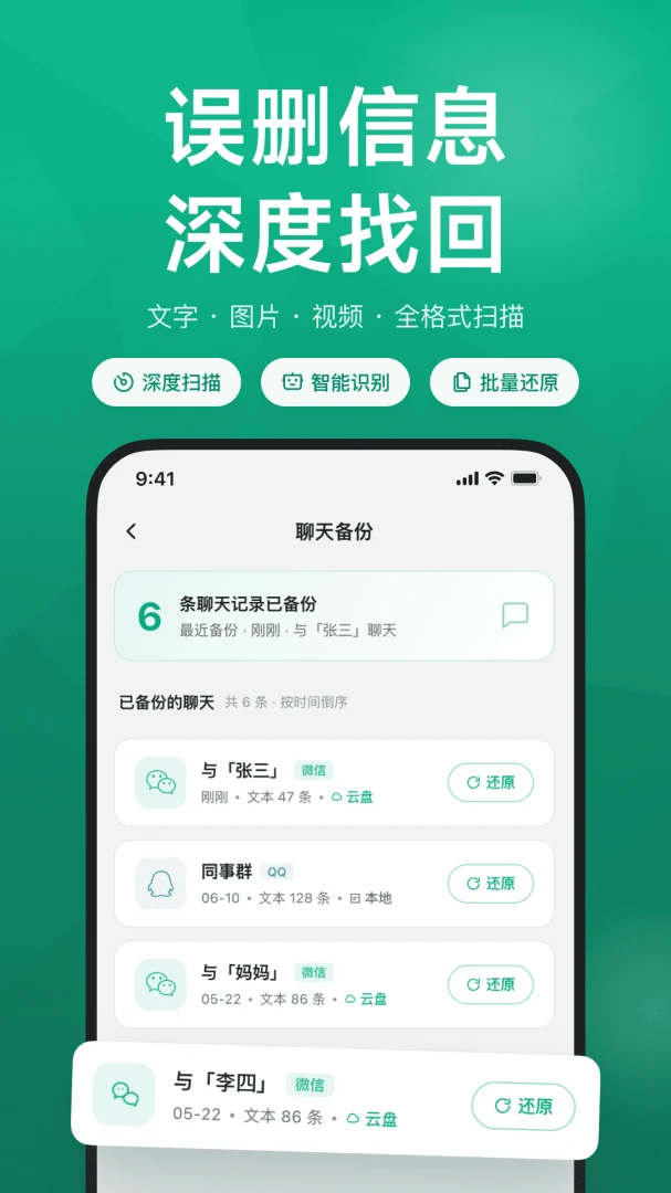 ΢�ļ�¼�ָ���������v1.1.0 ��׿��