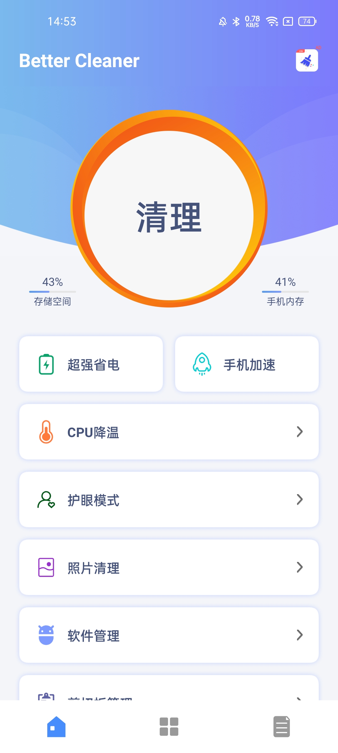 手机垃圾一键清理 安卓版 界面截图
