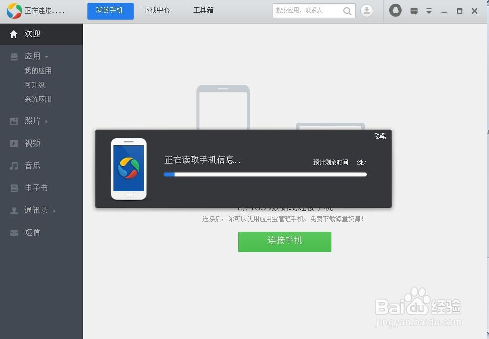手机垃圾一键清理 安卓版 使用教程