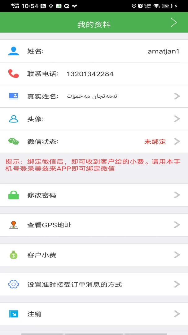 Mulazim����-�������ͽӵ�����v3.8.5 ��׿�ֻ���