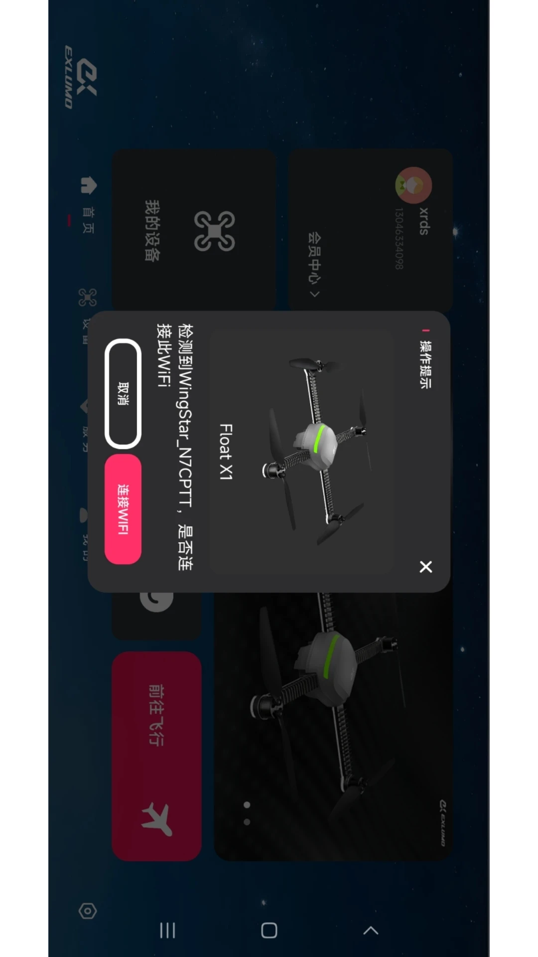 EXI Fly-����ģ���ʻv1.8.8 ��׿��