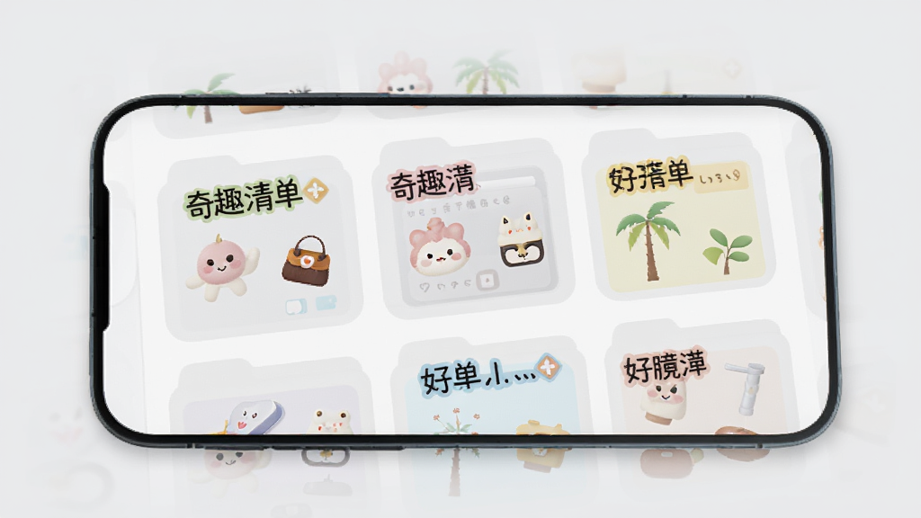 ��Ȥϲ���ղ��嵥ҳ�棬�ֻ���Ļչʾ��������嵥�ļ��У�ÿ���ļ��з������б�ǩ���ֺʹ�����Ʒ��Сͼ�꣬����Ϊ����ɫ�����沼�������������ʵ�ã�ϸ�ڸɾ����䣬�����������޶���Ԫ��
