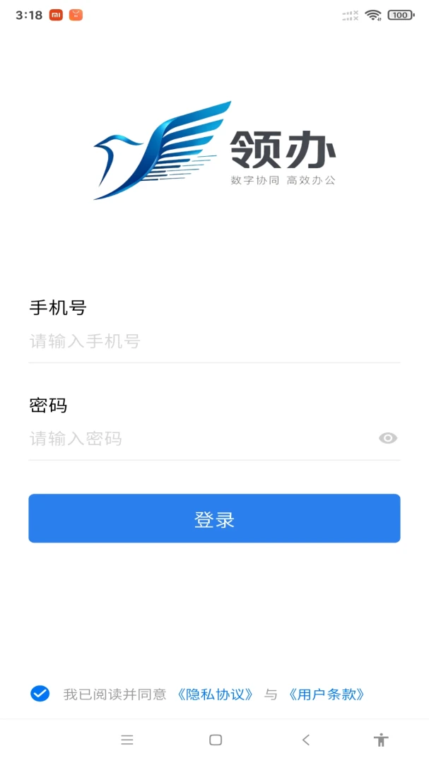 ���-�ƶ��칫Э������v1.0.1 ��׿��