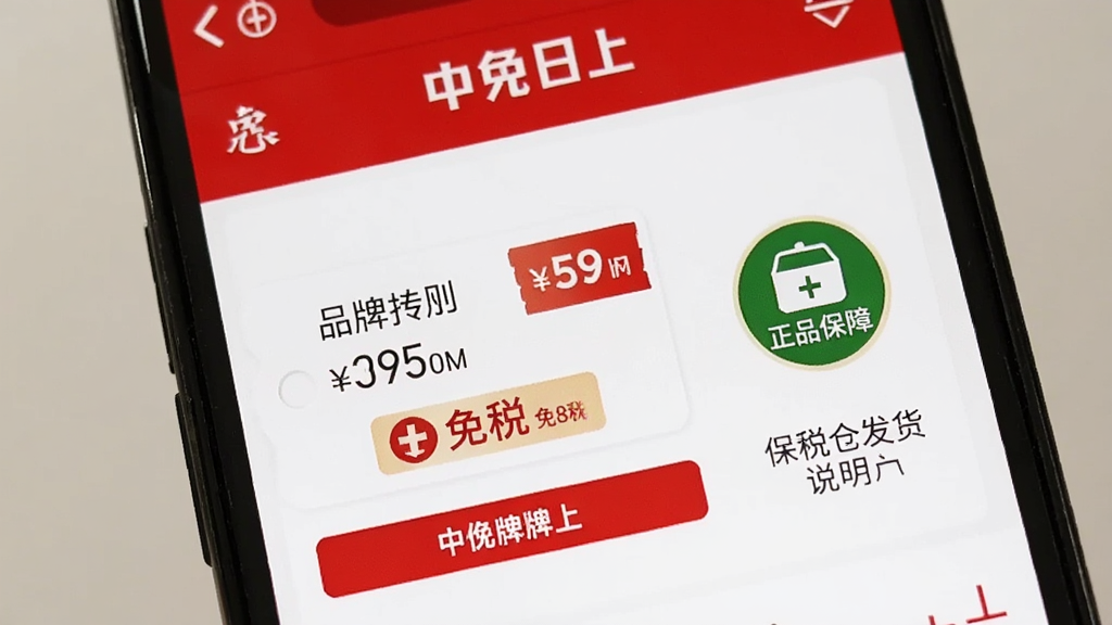 ����������Ʒ����ҳ�棬�ֻ���Ļ��ʾһ��֪��Ʒ�ƻ���Ʒ�ļ۸��ǩ����˰��ʶ���Ա�����Ʒ����ͼ��ͱ�˰�ַ���˵���������԰�ɫΪ������׺Ʒ�ƺ�ɫ���������ţ����ʸɾ����޶���Ԫ��