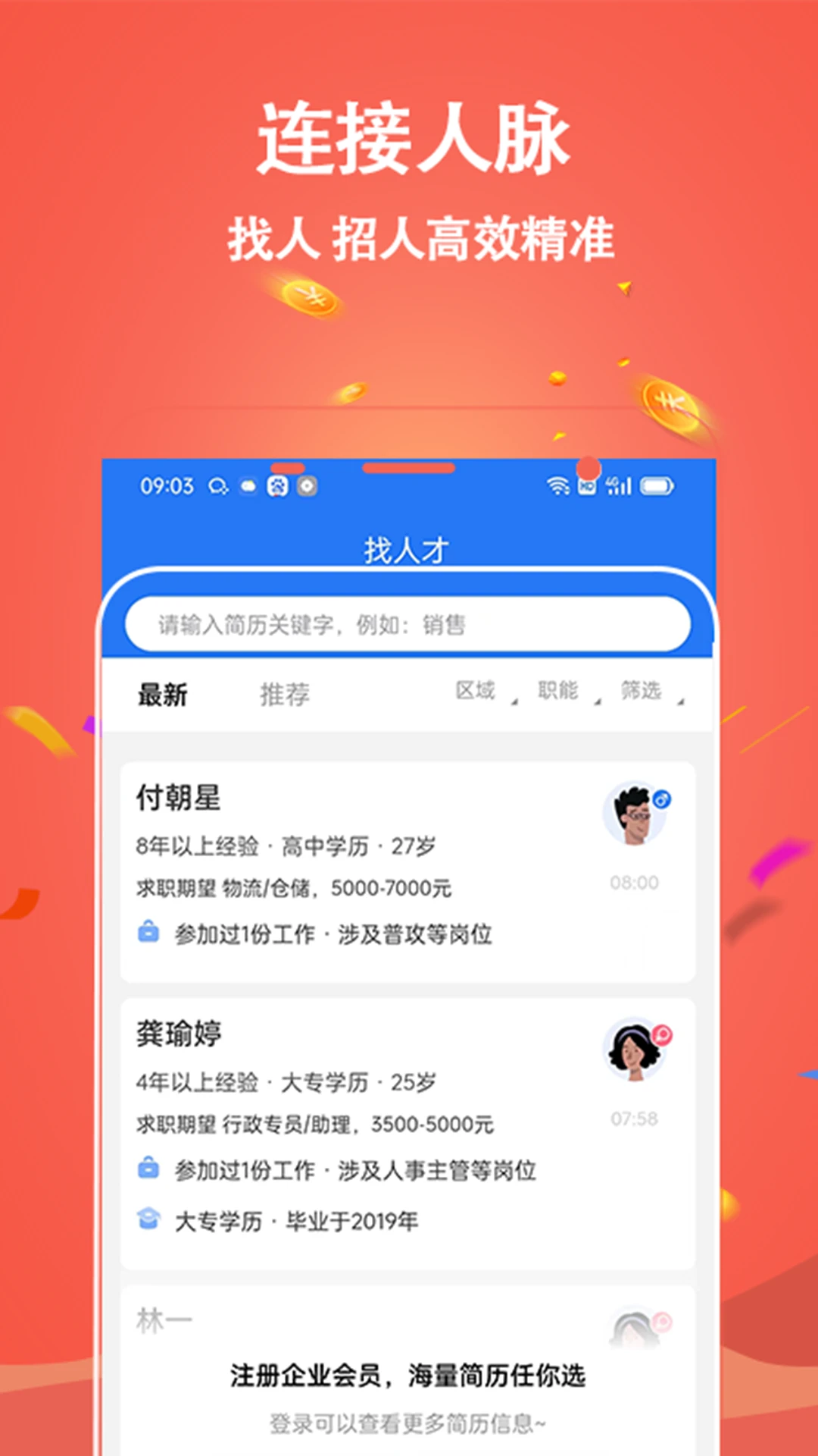 ��¹��-��ְ��Ƹ�ҹ���v1.1.9 ��׿��