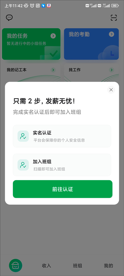 安心筑 安卓版 招工找活界面