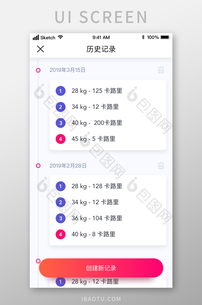 减肥记录 安卓版 界面