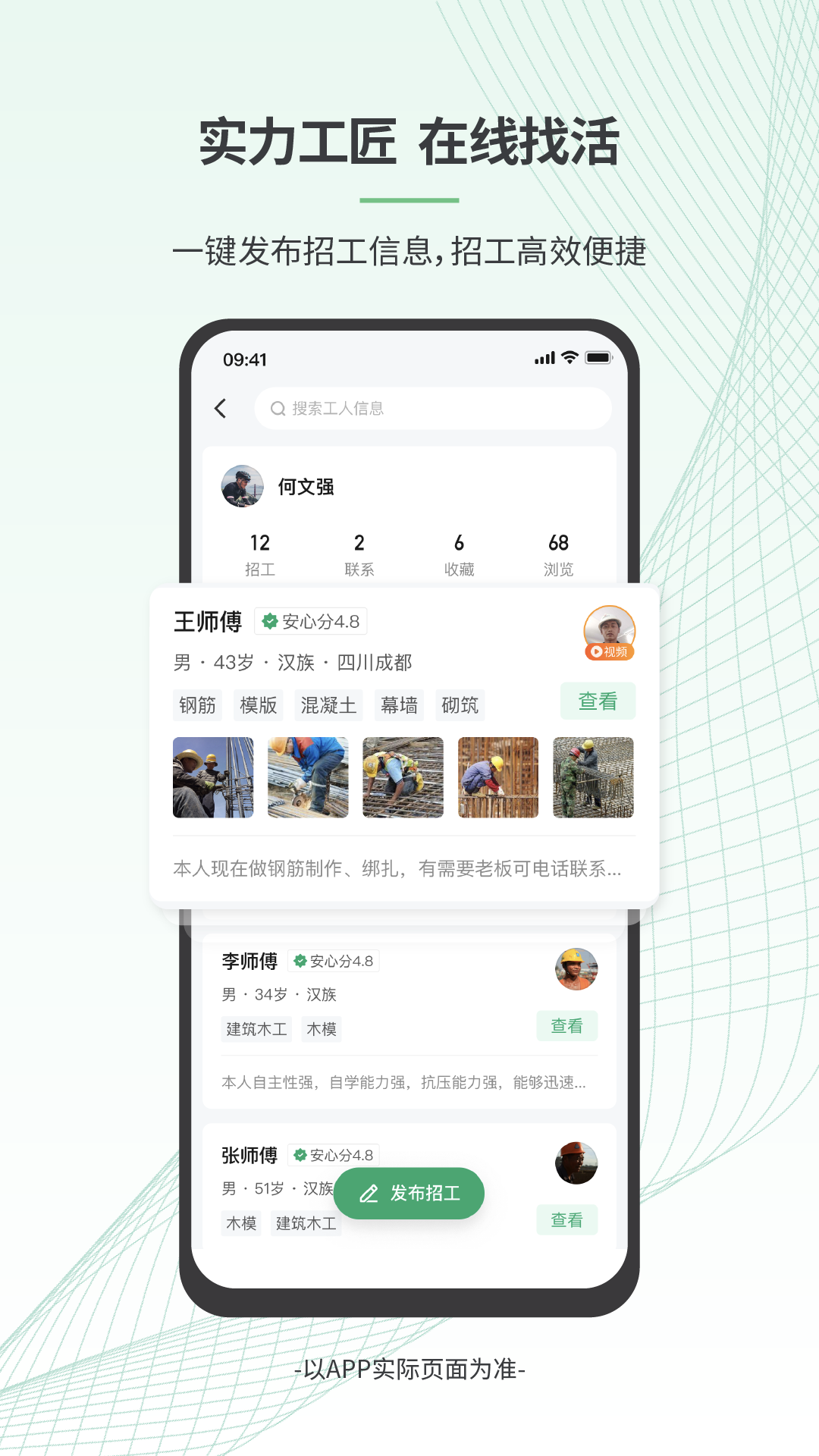 安心筑管理版 安卓版 界面截图