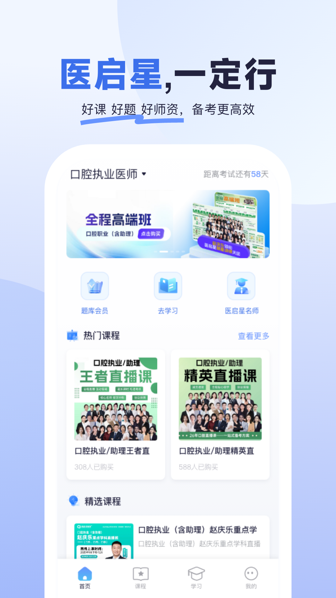 医启星 安卓版 刷题界面