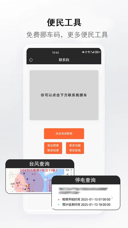 ��Ҳ-ͬ�ǽ������칤��v1.1.23 ��׿��