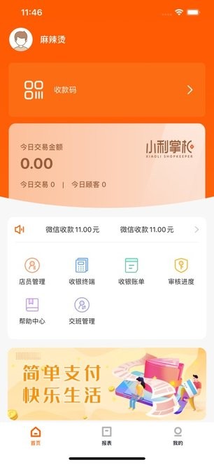 小利掌柜 安卓版 下载安装