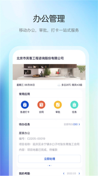 花间住工长端 安卓版 安装教程