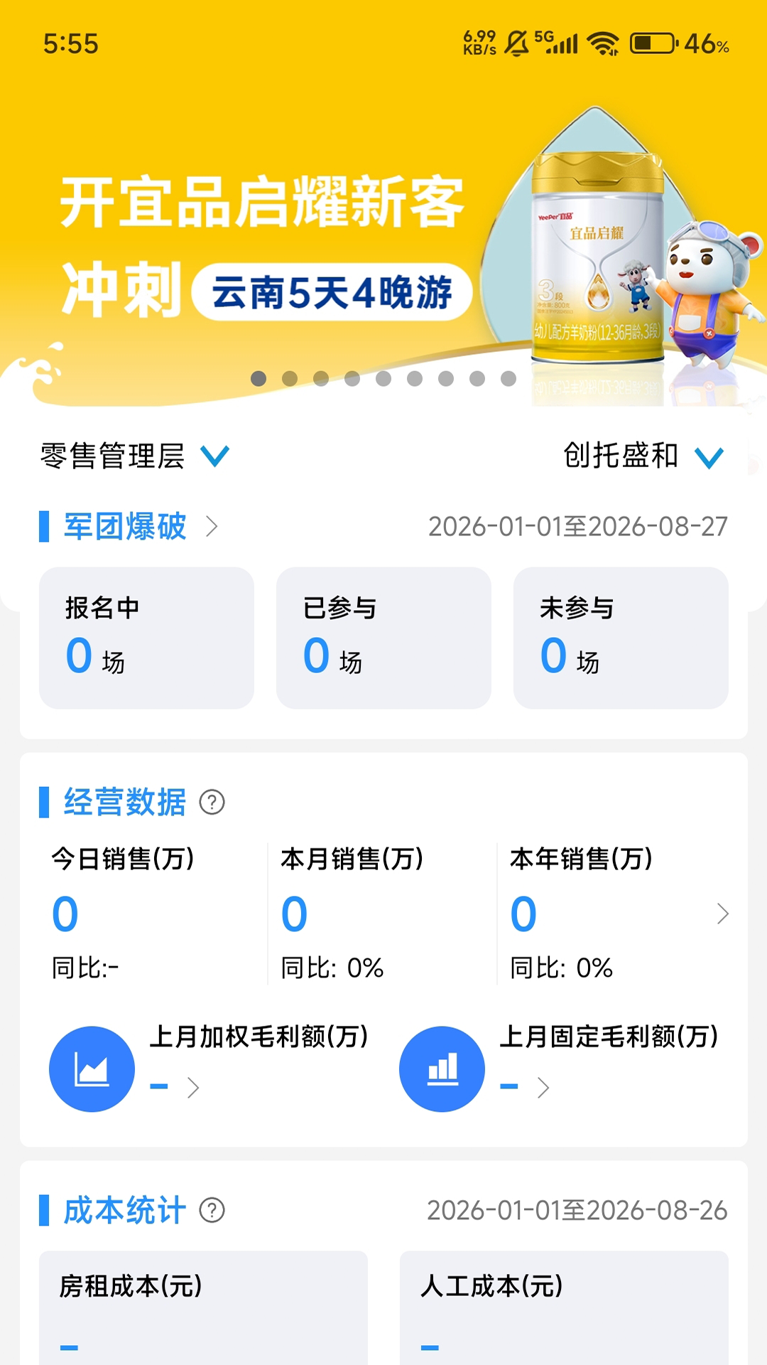 ��������-�ŵ꾭Ӫ��������v2.85.2 �ŵ�����Ż���