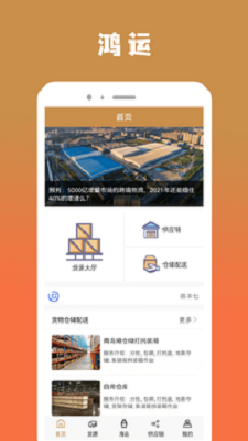 鸿运宝经纪人 安卓版 下载