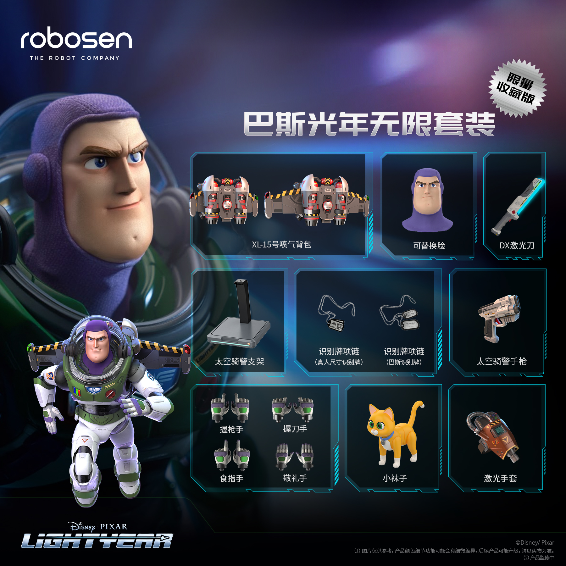 乐森玩具总动员巴斯 安卓版