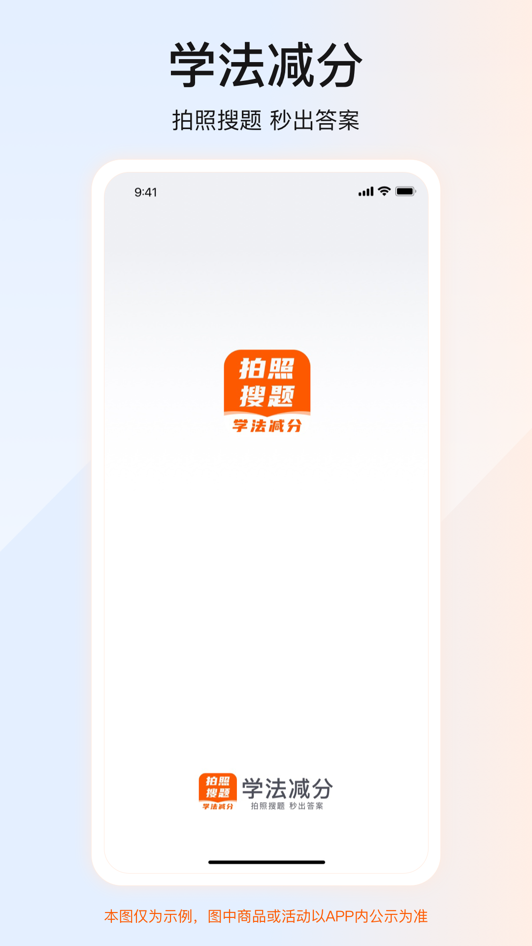 学法减分云学堂 安卓版 界面截图