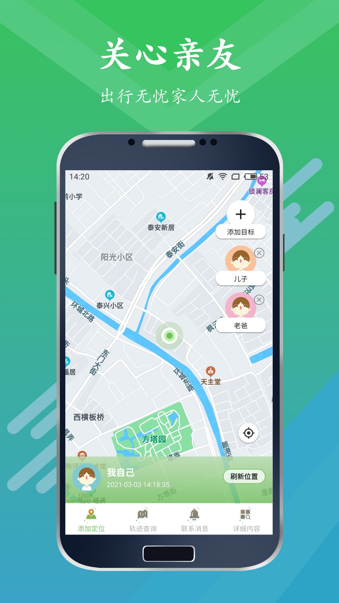 手机定位查找软件 安卓版 界面截图