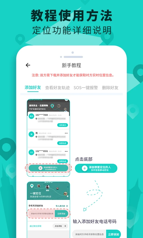 �ֻ���λ��������-�ֻ���λ����v3.8-ȫ�¶�λ�����Ż�