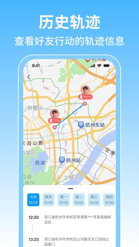 手机定位查找软件 安卓版 功能展示