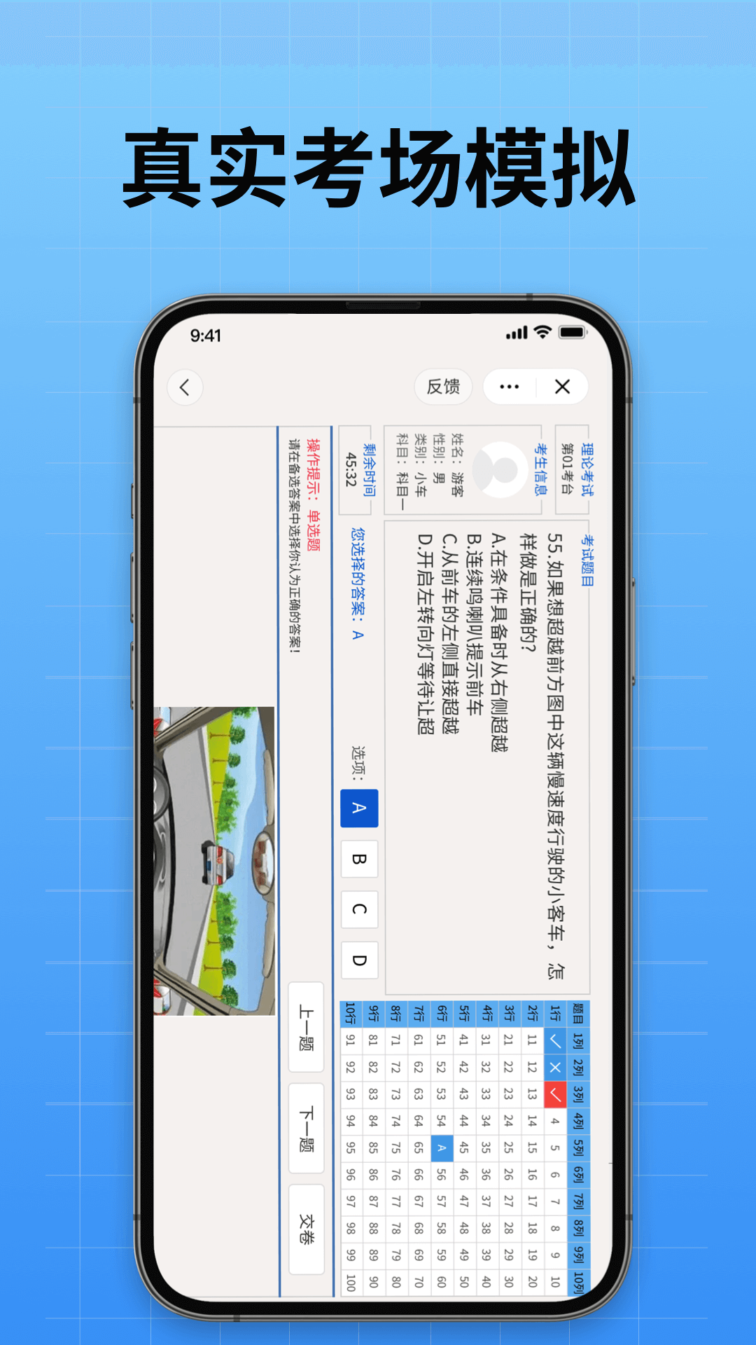 驾校考点速通 安卓版 题库界面截图