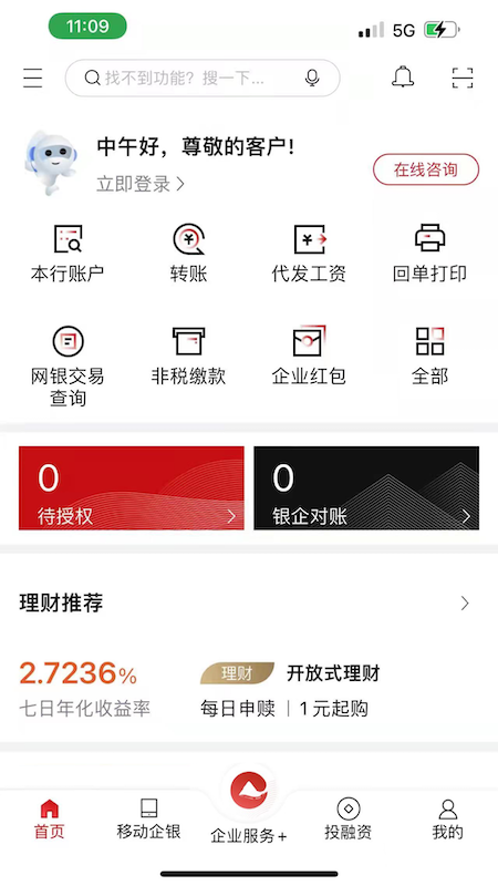 重庆农商行企业网银 安卓版