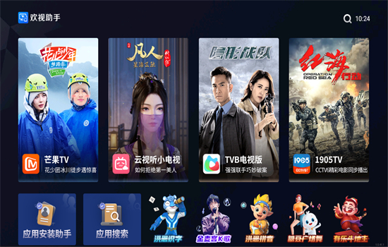 欢视TV 安卓版 安装教程
