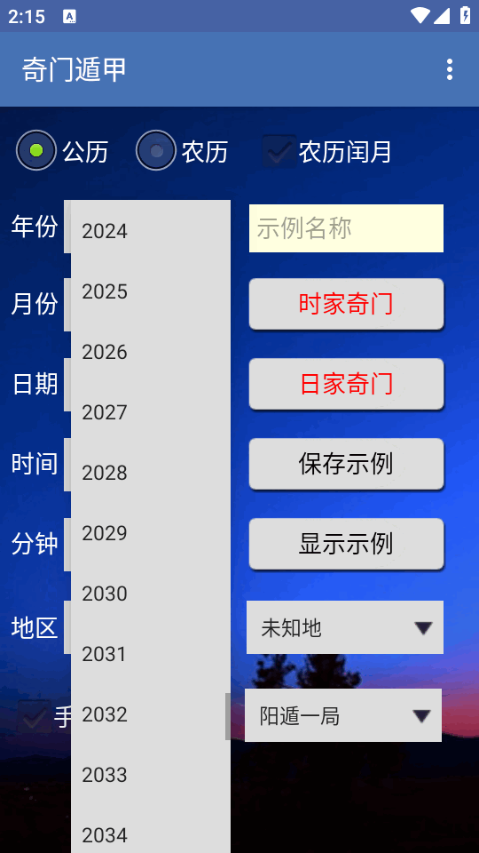 奇门 安卓版 排盘界面