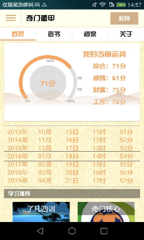 奇门 安卓版 用户界面