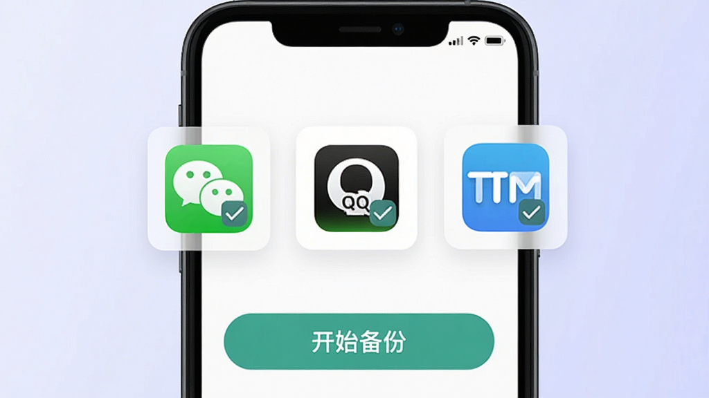 一张展示“聊天记录云备份免费”软件兼容多平台聊天记录的图片,画面中手机屏幕显示微信、QQ、TIM三个应用图标被勾选,下方有一个“开始备份”按钮,背景是淡紫色渐变,风格扁平化,细节清晰,画质干净无多余元素