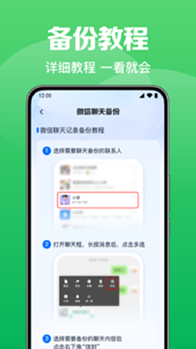 聊天记录云备份免费 安卓版 界面截图
