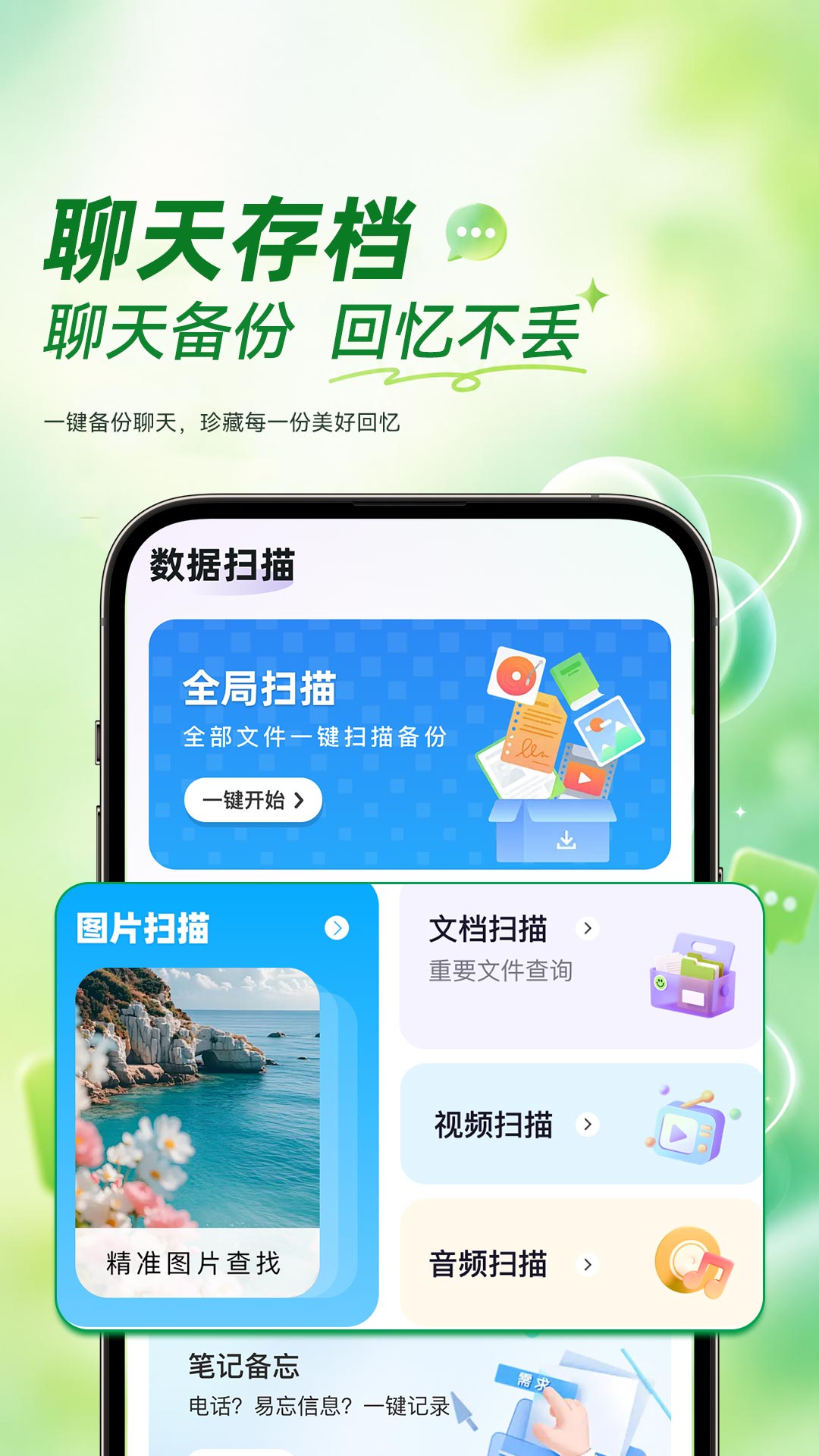 聊天记录云备份免费 安卓版 恢复教程