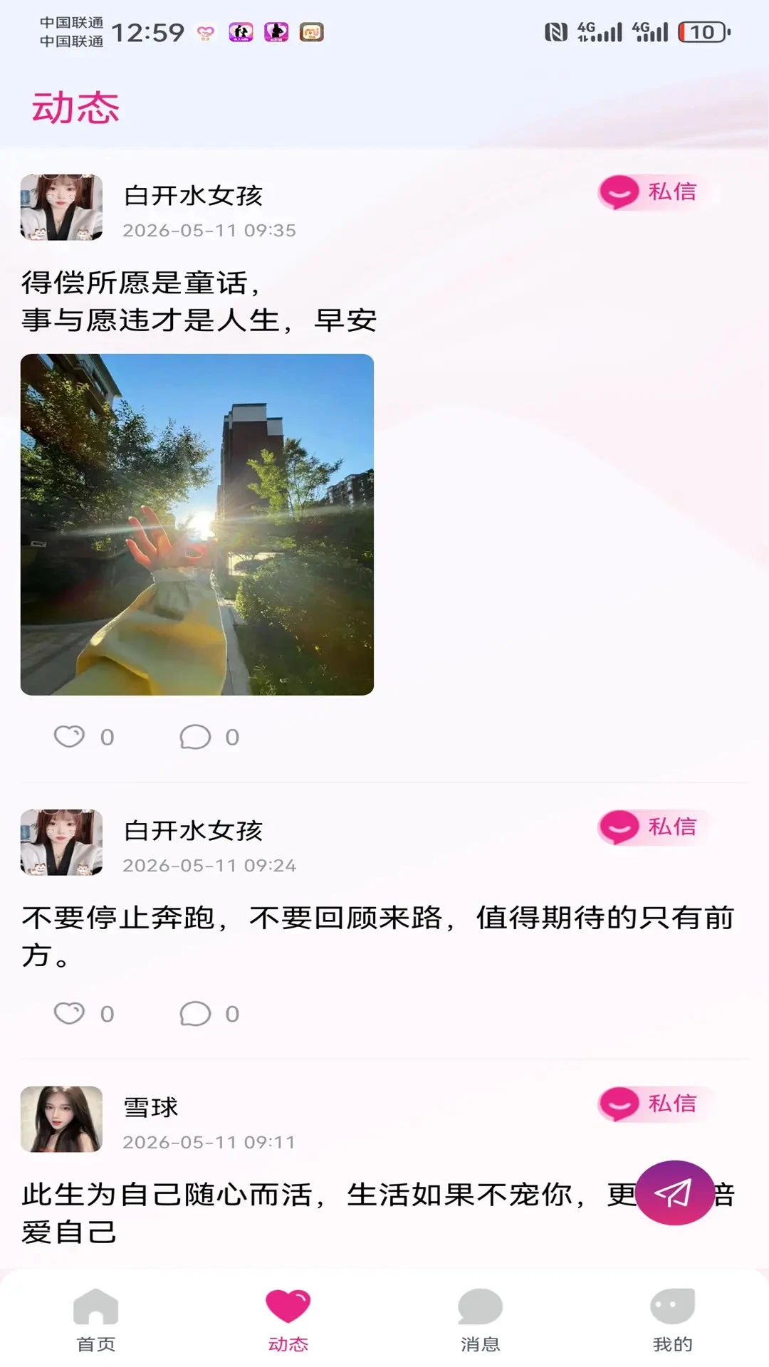 ˲��-ʵʱ��������v1.0.5 ��׿��
