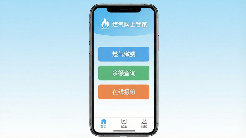 һ���ֻ�Ӧ�ý����ͼ���ֻ���Ļ������ʾ��ȼ�����Ϲܼҡ�App����ҳ��������ǳ������ɫ�Ľ��䣬ҳ�涥����ȼ��ͼ��͡�ȼ�����Ϲܼҡ����֣��м������С�ȼ���ɷѡ�������ѯ�������߱��ޡ�������ť���ײ�����������ҳ����¼���ҵ�����ѡ����������ƽ�����������������ʸɾ����޶���Ԫ��