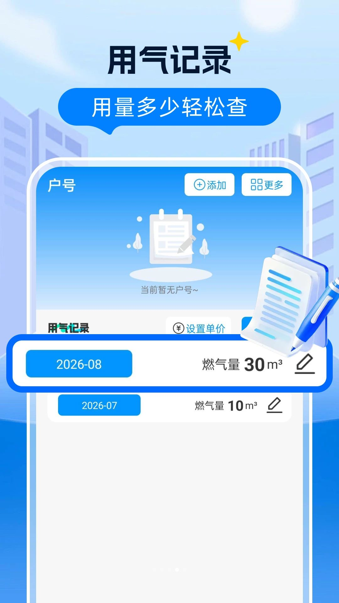 ȼ�����Ϲܼ�-ȼ���ɷѲ�ѯv1.0.1 ���°�