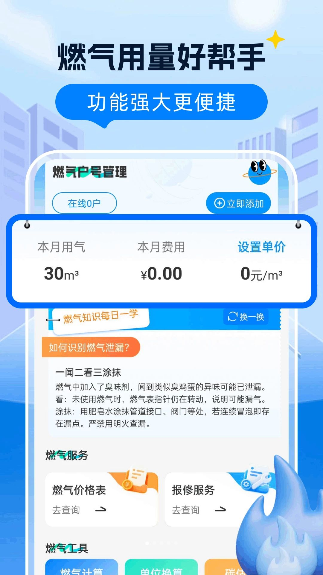ȼ�����Ϲܼ�-ȼ���ɷѲ�ѯv1.0.1 ���°�